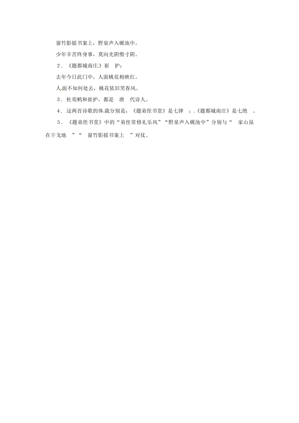 七年级语文下册第九单元复习教学设计上海五四制版教材_第2页