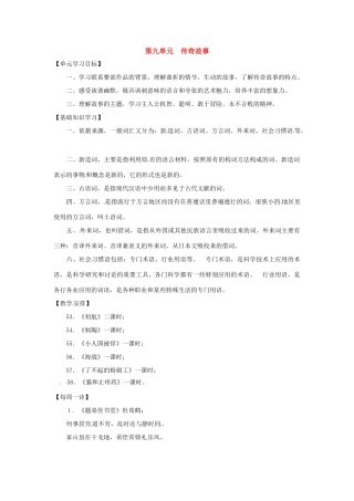 七年级语文下册第九单元复习教学设计上海五四制版教材