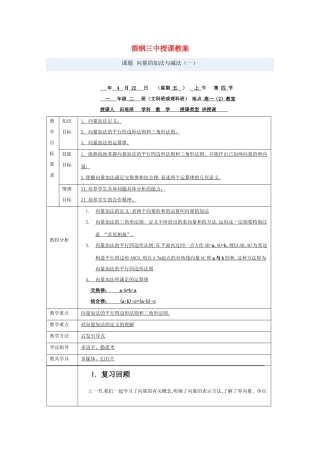 甘肃省酒钢三中高一数学优质教案：向量的加法与减法