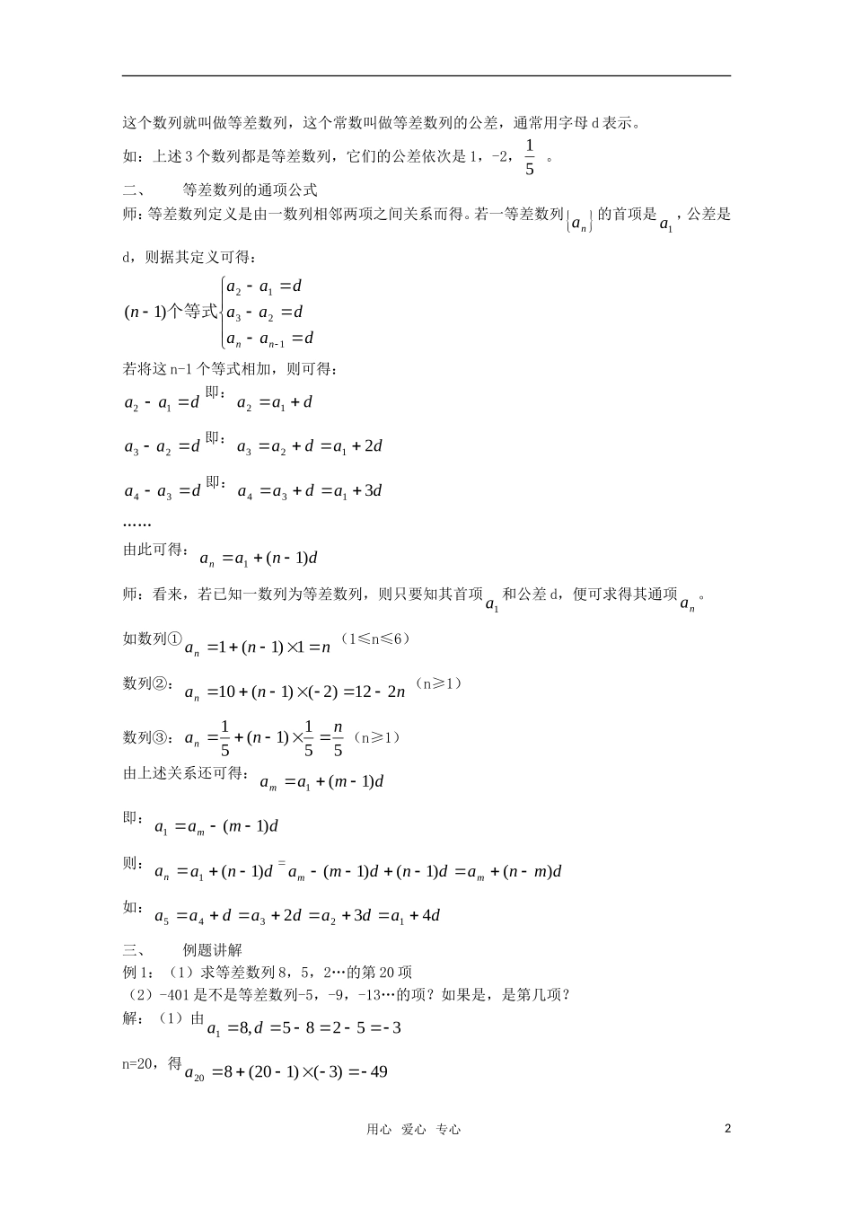 甘肃省酒泉三中高一数学优质教案 等差数列旧人教版_第2页