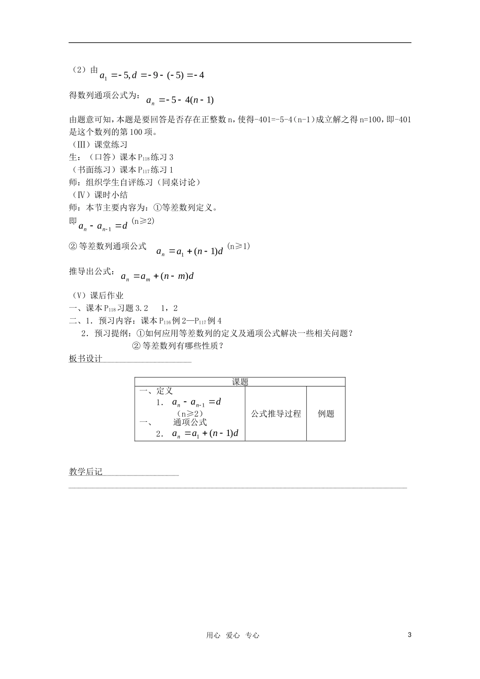甘肃省酒泉三中高一数学优质教案 等差数列旧人教版_第3页