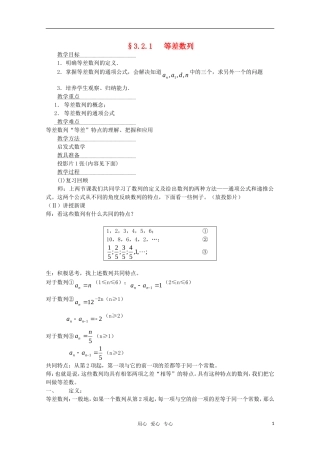 甘肃省酒泉三中高一数学优质教案 等差数列旧人教版