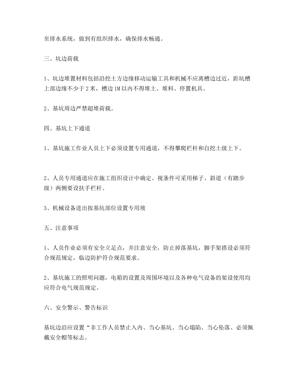 基坑土方开挖安全保证措施_第2页
