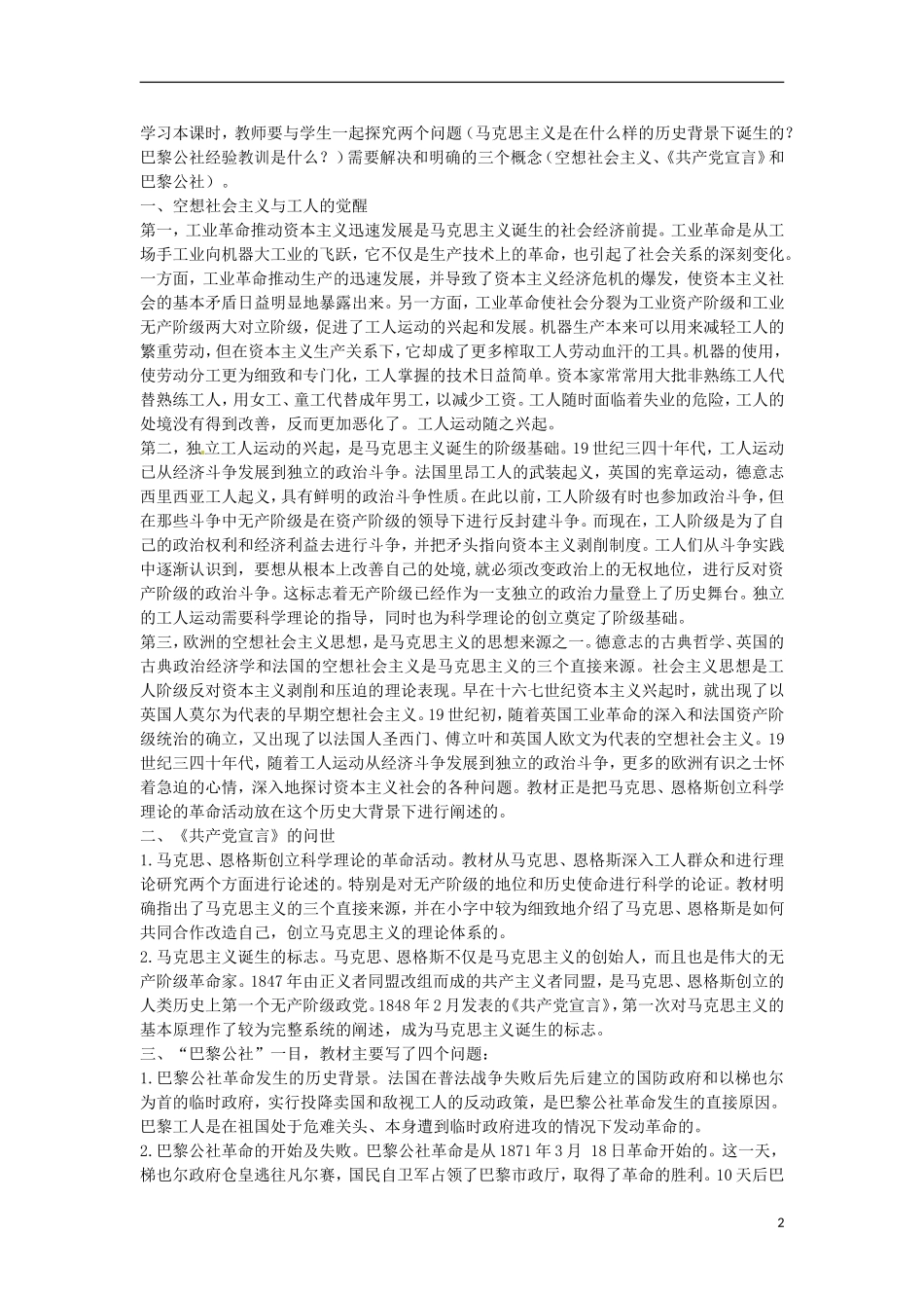 甘肃省积石山保安族东乡族萨拉族自治县银川中学高中历史 马克思主义的诞生教案 人民版必修1_第2页