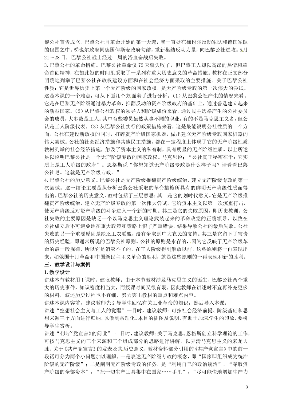 甘肃省积石山保安族东乡族萨拉族自治县银川中学高中历史 马克思主义的诞生教案 人民版必修1_第3页