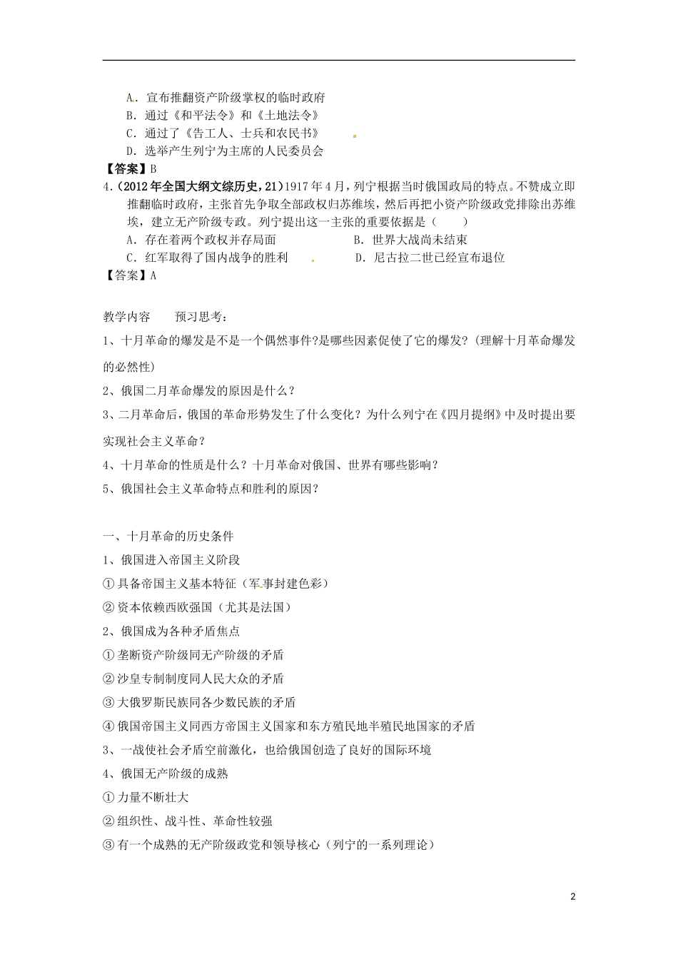 甘肃省积石山保安族东乡族萨拉族自治县银川中学高中历史 第19课 俄国十月革命教案 新人教版必修1_第2页