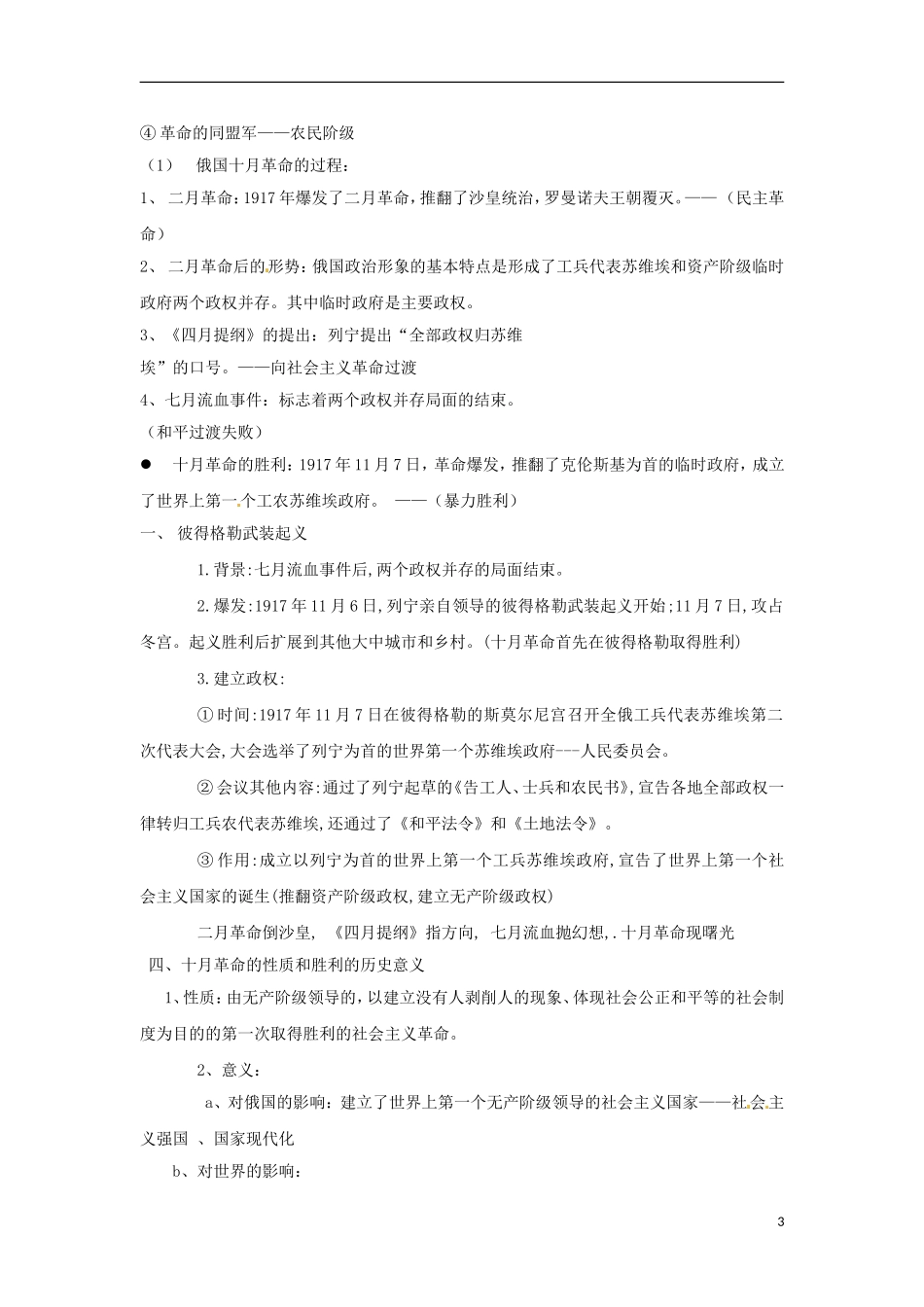 甘肃省积石山保安族东乡族萨拉族自治县银川中学高中历史 第19课 俄国十月革命教案 新人教版必修1_第3页