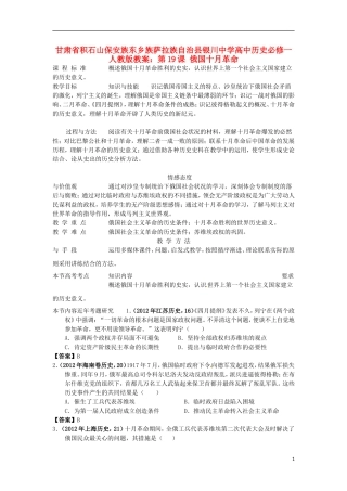 甘肃省积石山保安族东乡族萨拉族自治县银川中学高中历史 第19课 俄国十月革命教案 新人教版必修1