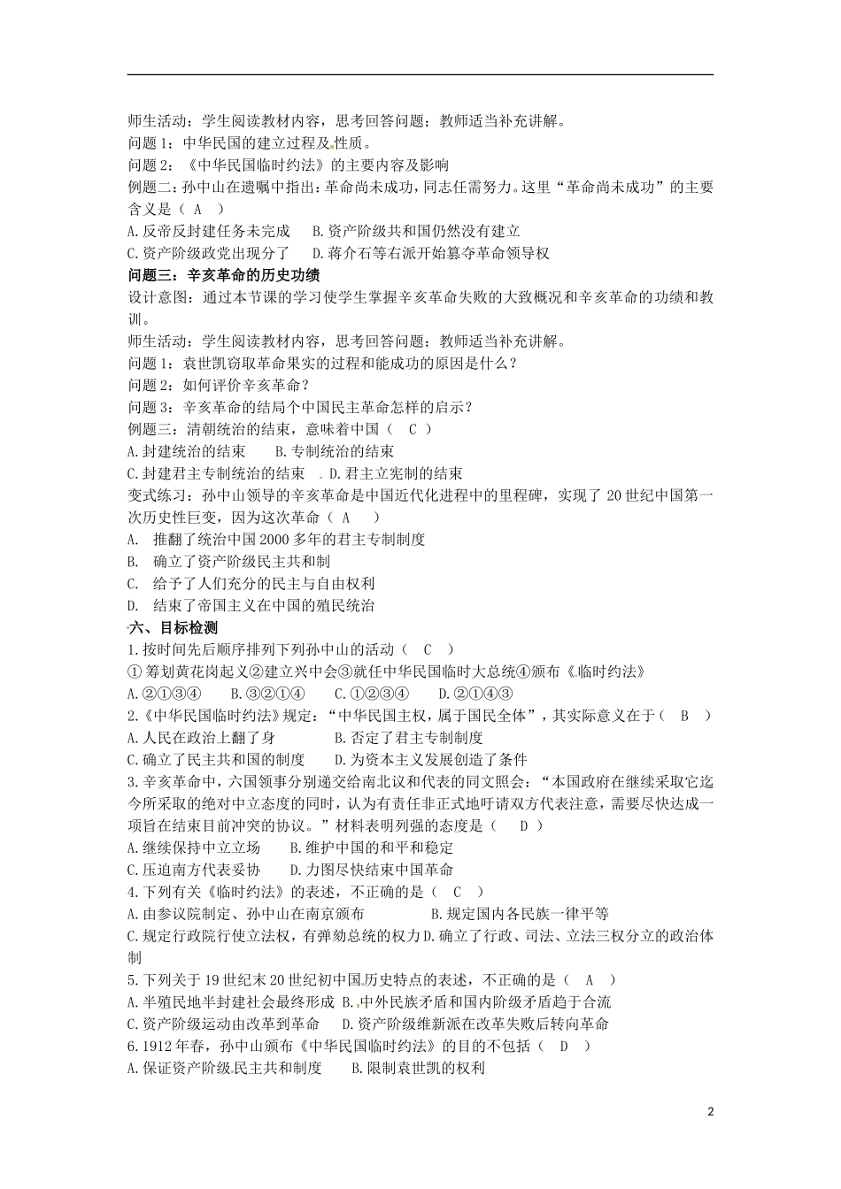 甘肃省积石山保安族东乡族萨拉族自治县银川中学高中历史 辛亥革命教学设计 人民版必修1_第2页