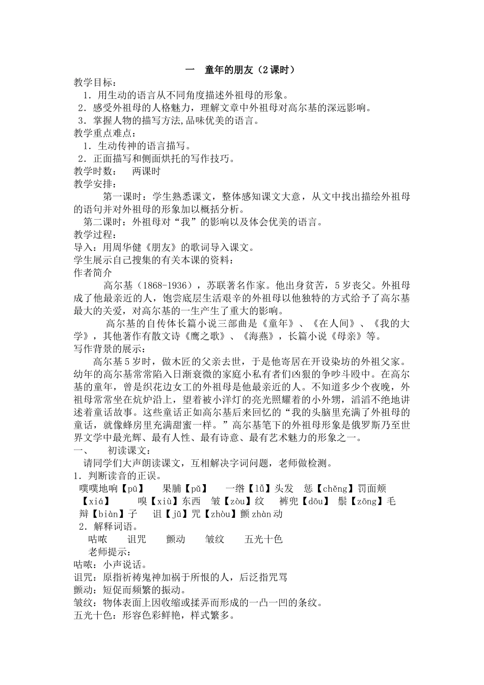 七年级语文下册第一单元童年的朋友教学设计苏教版教材_第1页