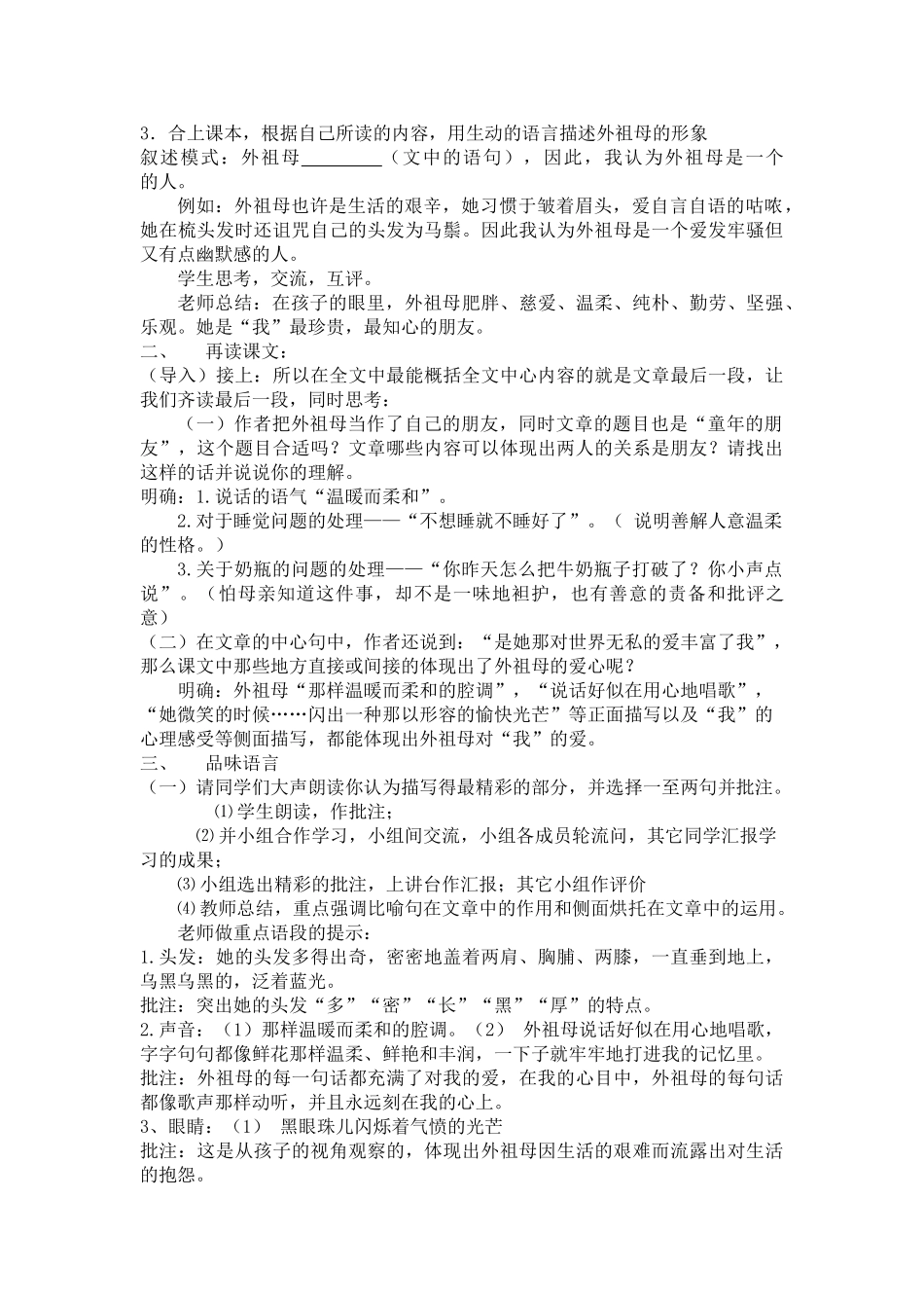 七年级语文下册第一单元童年的朋友教学设计苏教版教材_第2页