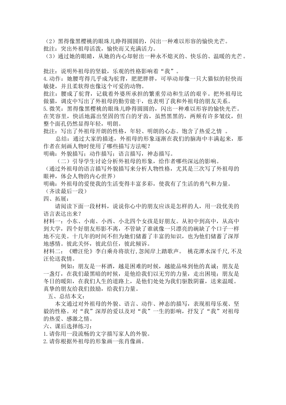 七年级语文下册第一单元童年的朋友教学设计苏教版教材_第3页