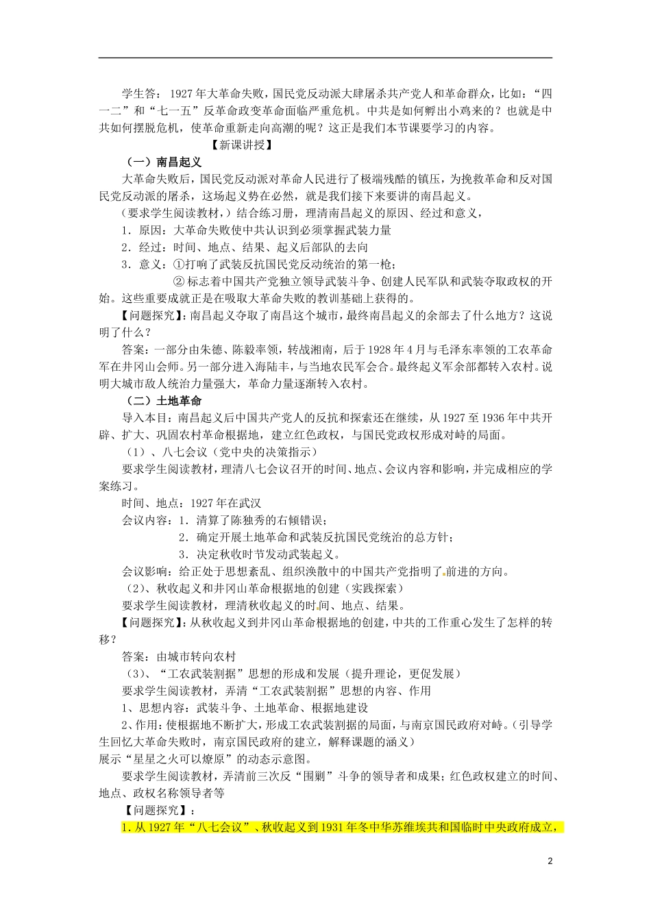 甘肃省积石山保安族东乡族萨拉族自治县银川中学高中历史 第15课 国共的十年对峙教案 新人教版必修1_第2页