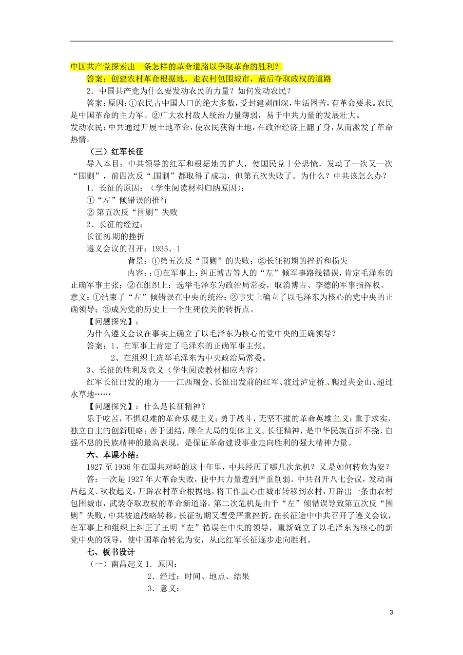 甘肃省积石山保安族东乡族萨拉族自治县银川中学高中历史 第15课 国共的十年对峙教案 新人教版必修1_第3页