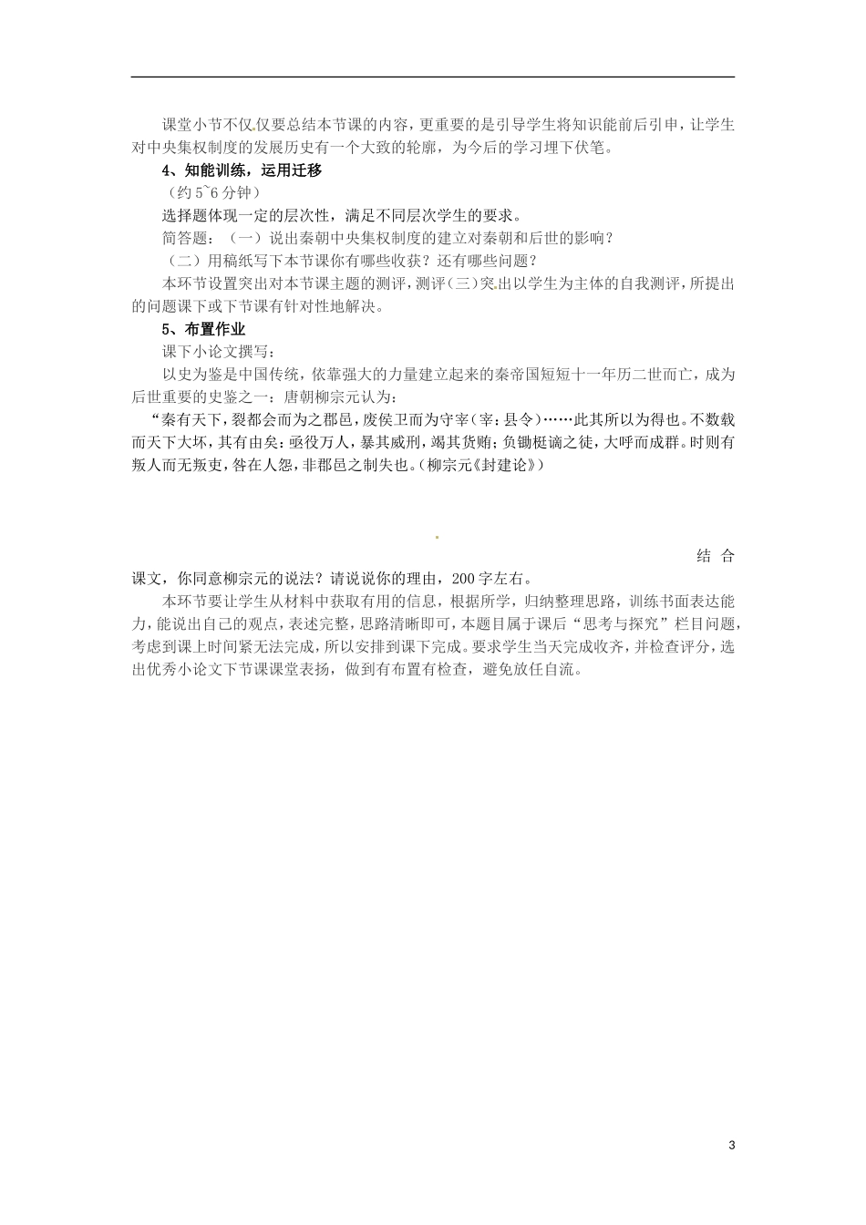 甘肃省积石山保安族东乡族萨拉族自治县银川中学高中历史 第2课 秦朝中央集权制度的形成教案 新人教版必修1_第3页