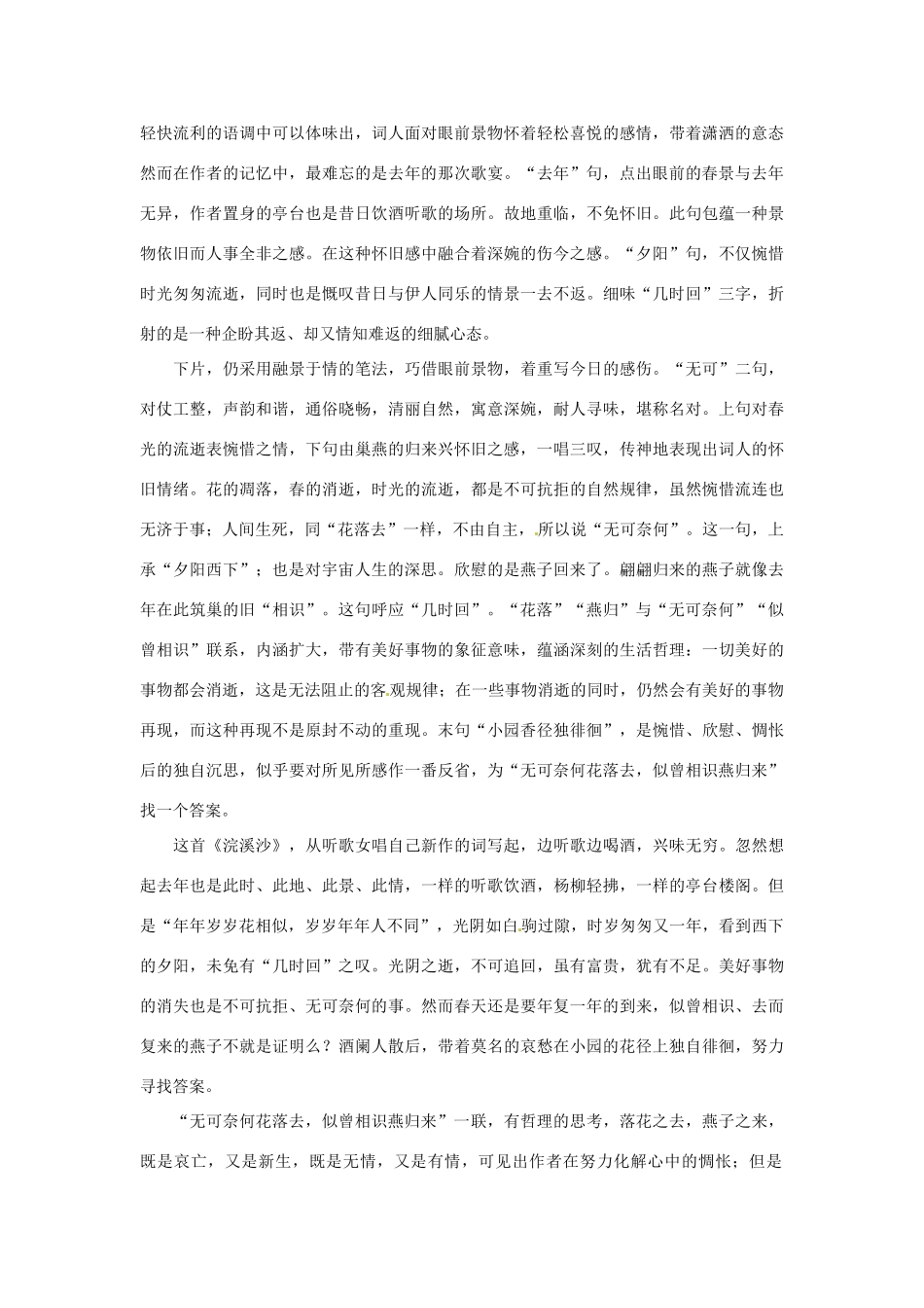 七年级语文下册第七单元42《浣溪沙》教学设计上海五四制版教材_第2页
