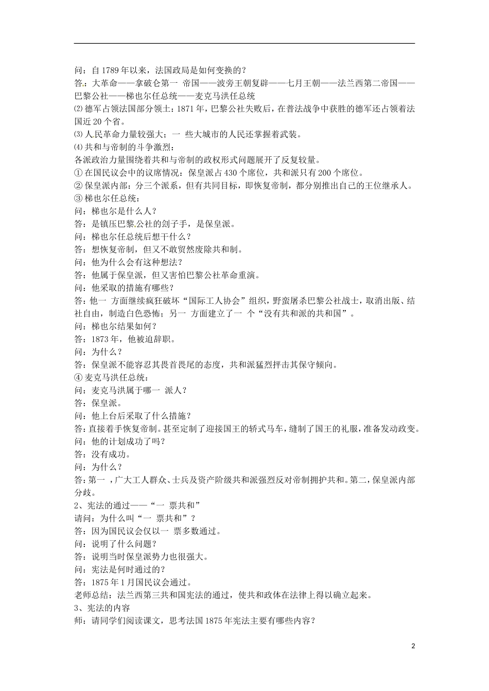 甘肃省积石山保安族东乡族萨拉族自治县银川中学高中历史 民主政治的扩展教案 人民版必修1_第2页