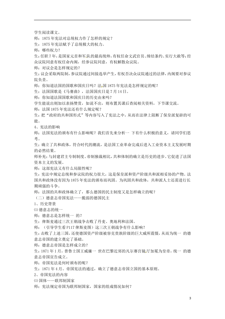甘肃省积石山保安族东乡族萨拉族自治县银川中学高中历史 民主政治的扩展教案 人民版必修1_第3页