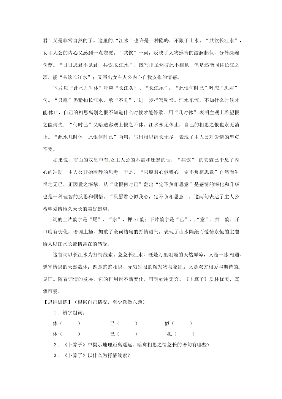 七年级语文下册第七单元45《卜算子》教学设计上海五四制版教材_第2页