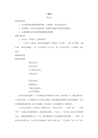 七年级语文下册第七单元45《卜算子》教学设计上海五四制版教材