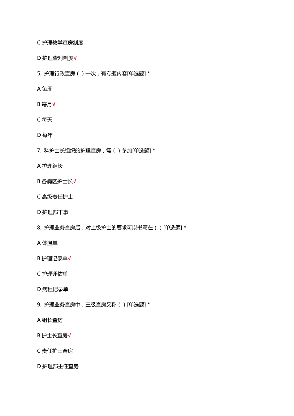 护理查房制度理论知识考核试题及答案 _第2页