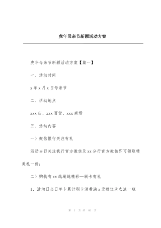 虎年母亲节新颖活动方案