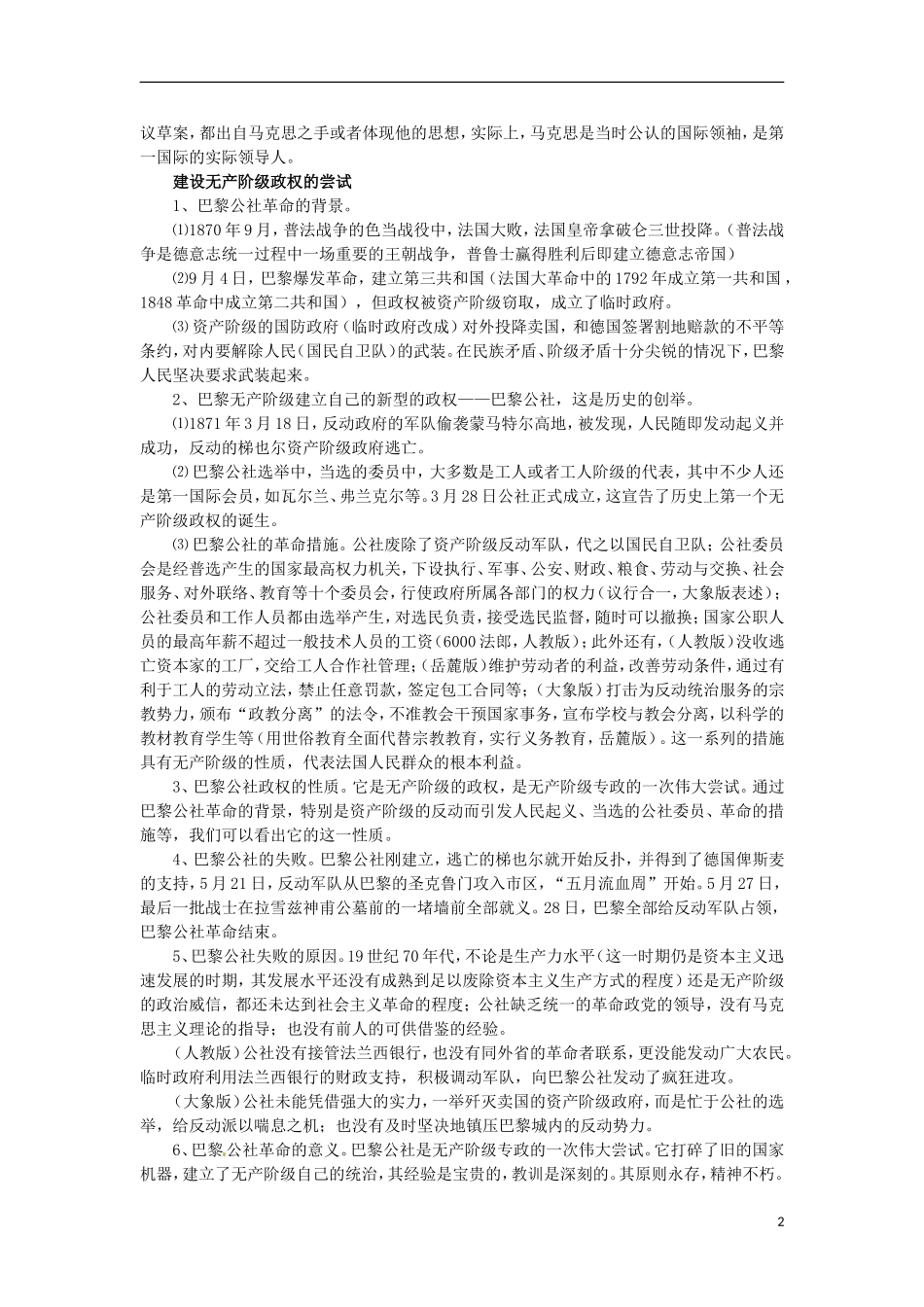 甘肃省积石山保安族东乡族萨拉族自治县银川中学高中历史 国际工人运动的艰辛历程教案 人民版必修1_第2页