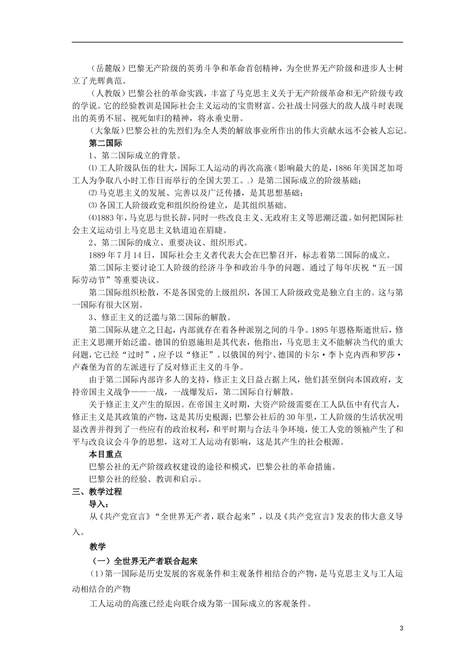 甘肃省积石山保安族东乡族萨拉族自治县银川中学高中历史 国际工人运动的艰辛历程教案 人民版必修1_第3页