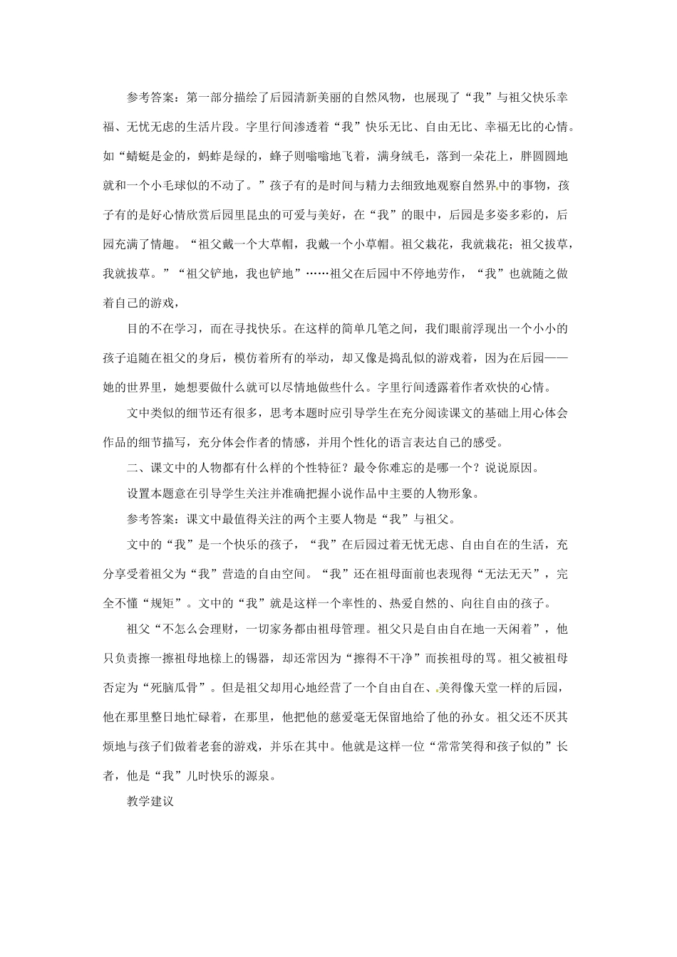 七年级语文下册第8课 祖父 教学资料长春版教材_第3页