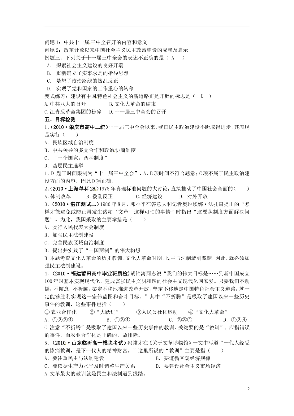 甘肃省积石山保安族东乡族萨拉族自治县银川中学高中历史 政治建设的曲折历程及其历史性转折教学设计 人民版必修1_第2页