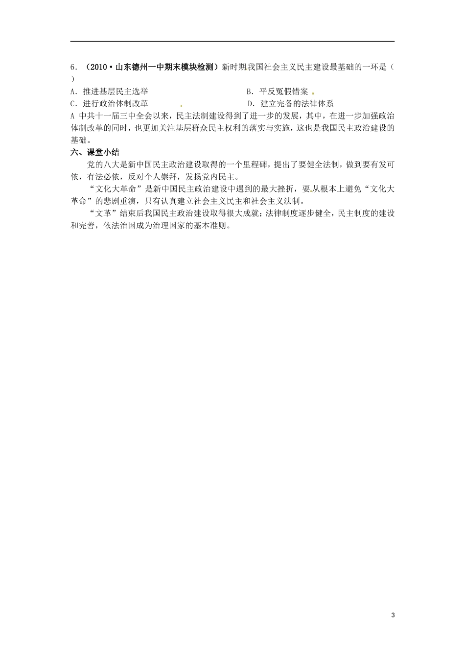 甘肃省积石山保安族东乡族萨拉族自治县银川中学高中历史 政治建设的曲折历程及其历史性转折教学设计 人民版必修1_第3页