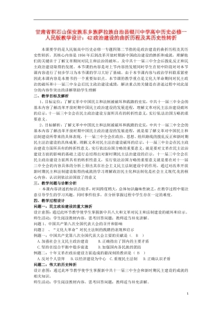 甘肃省积石山保安族东乡族萨拉族自治县银川中学高中历史 政治建设的曲折历程及其历史性转折教学设计 人民版必修1