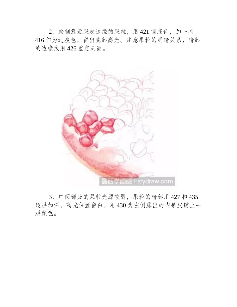 红石榴怎么画_石榴彩铅画教程是什么_彩铅画教程_第2页