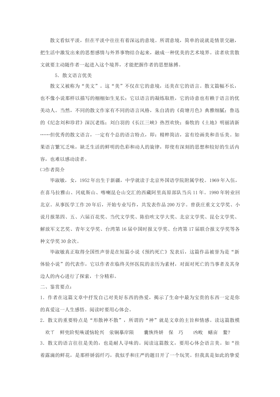 七年级语文下册第一单元之《我的五样》教学设计  鄂教版教材_第2页