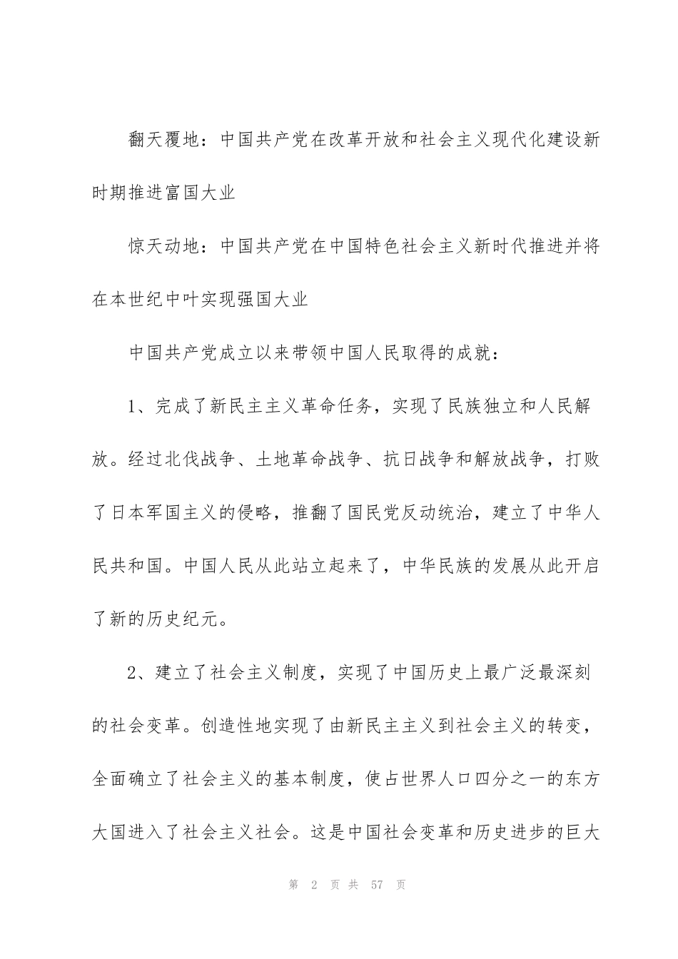 过去一百年中国共产党取得的伟大成就11篇_第2页