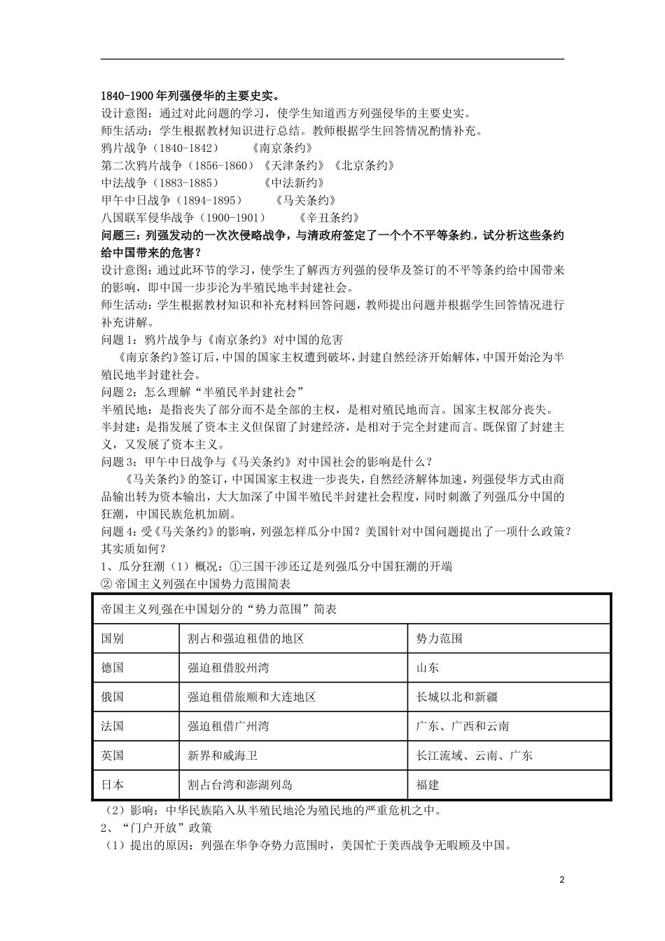甘肃省积石山保安族东乡族萨拉族自治县银川中学高中历史 列强入侵与民族危机教学设计 人民版必修1_第2页