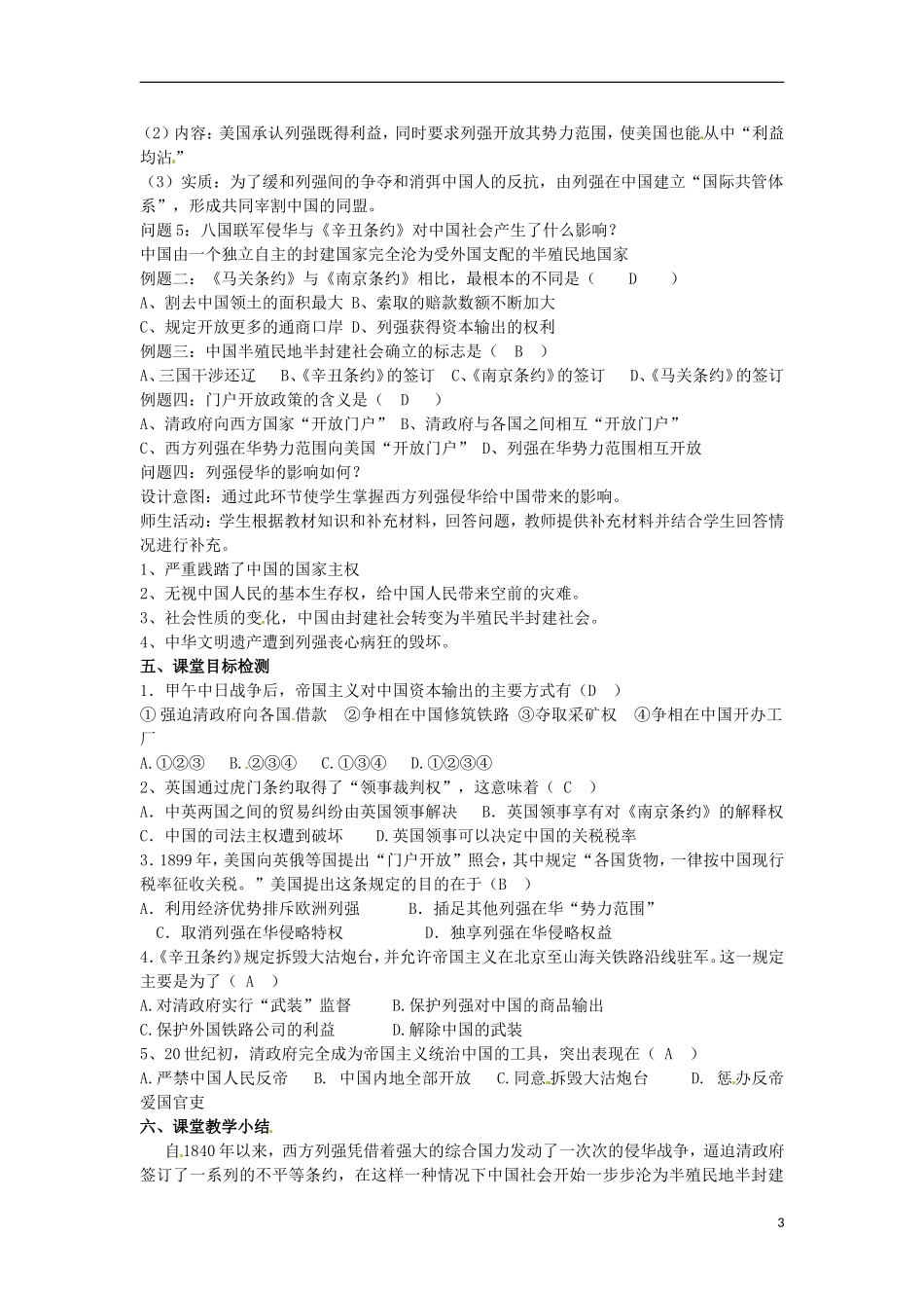 甘肃省积石山保安族东乡族萨拉族自治县银川中学高中历史 列强入侵与民族危机教学设计 人民版必修1_第3页