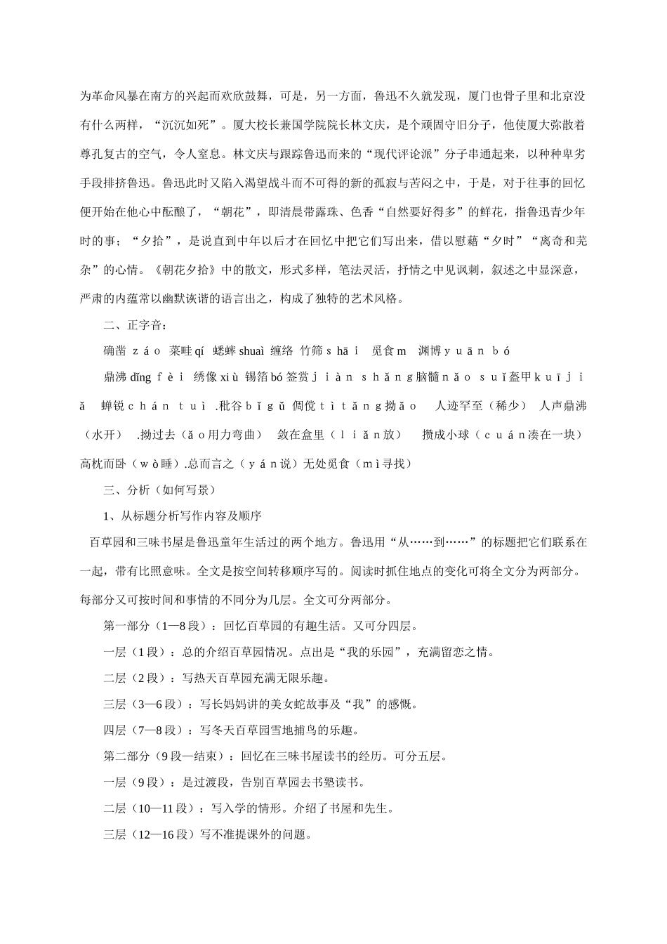 七年级语文下册第一单元《从百草园到三味书屋》教学设计人教版教材_第2页
