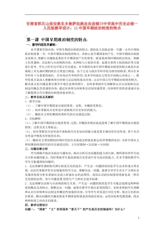 甘肃省积石山保安族东乡族萨拉族自治县银川中学高中历史 中国早期政治制度的特点教学设计 人民版必修1