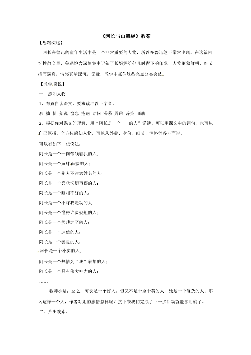 七年级语文下册第7课《阿长与山海经》教学设计鲁教版教材_第1页