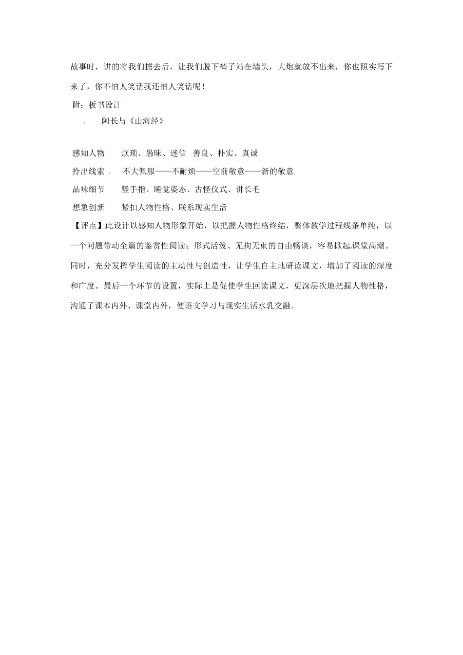 七年级语文下册第7课《阿长与山海经》教学设计鲁教版教材_第3页