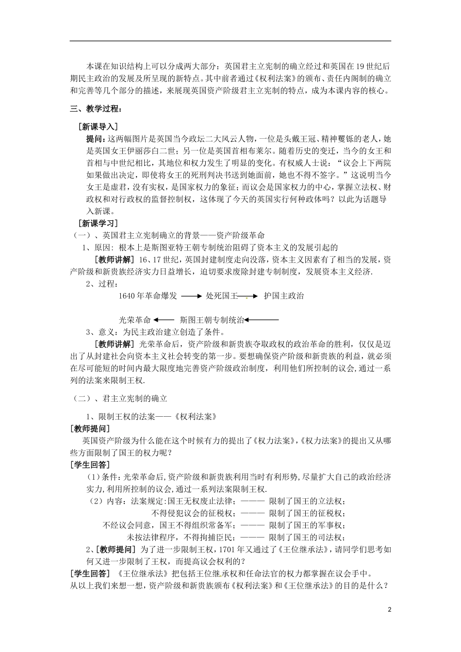 甘肃省积石山保安族东乡族萨拉族自治县银川中学高中历史 代议制的确立和完善教案 人民版必修1_第2页