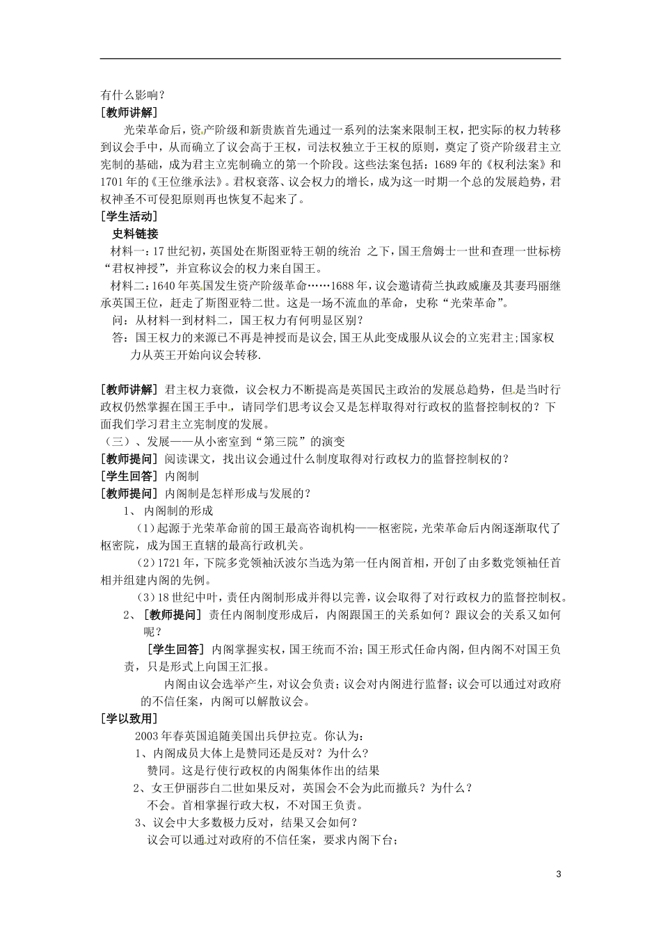甘肃省积石山保安族东乡族萨拉族自治县银川中学高中历史 代议制的确立和完善教案 人民版必修1_第3页