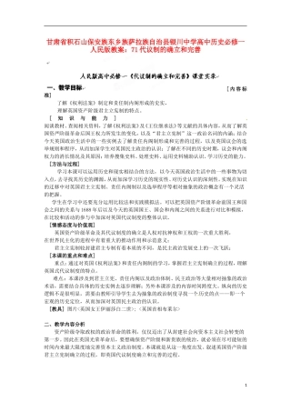 甘肃省积石山保安族东乡族萨拉族自治县银川中学高中历史 代议制的确立和完善教案 人民版必修1