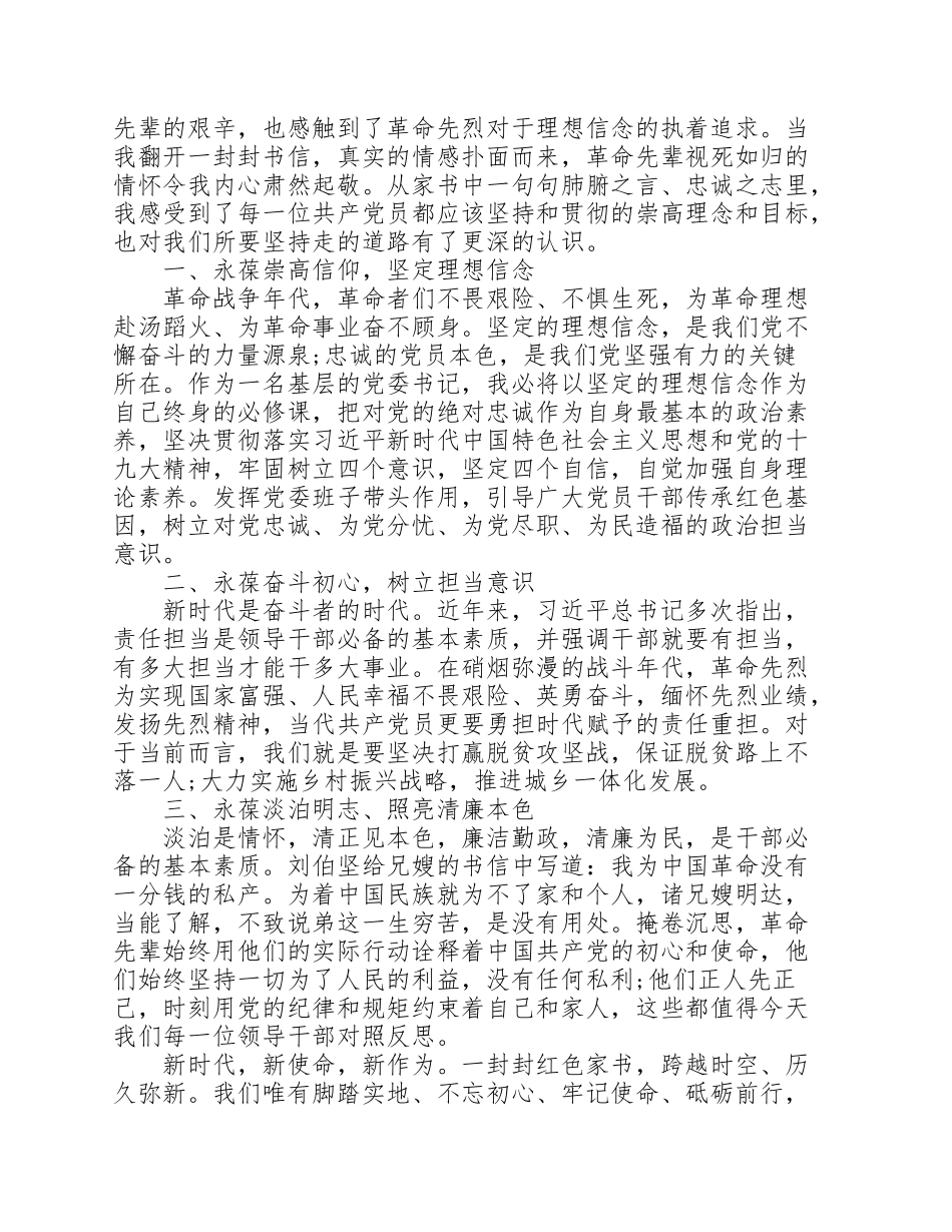 红色家书朗诵作品_第2页