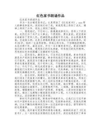 红色家书朗诵作品