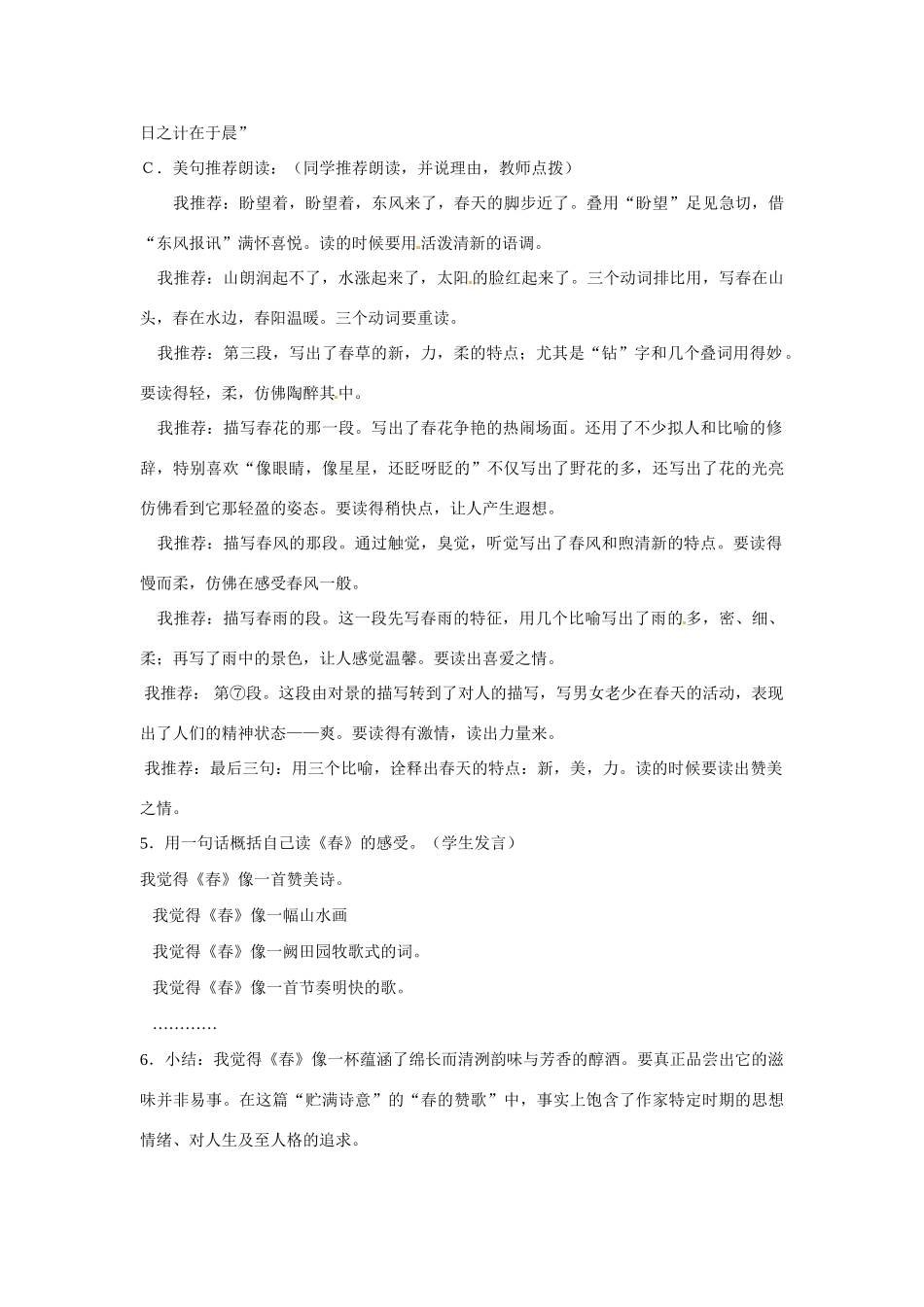 七年级语文下册第3课《春》教学设计1北师大版教材_第2页