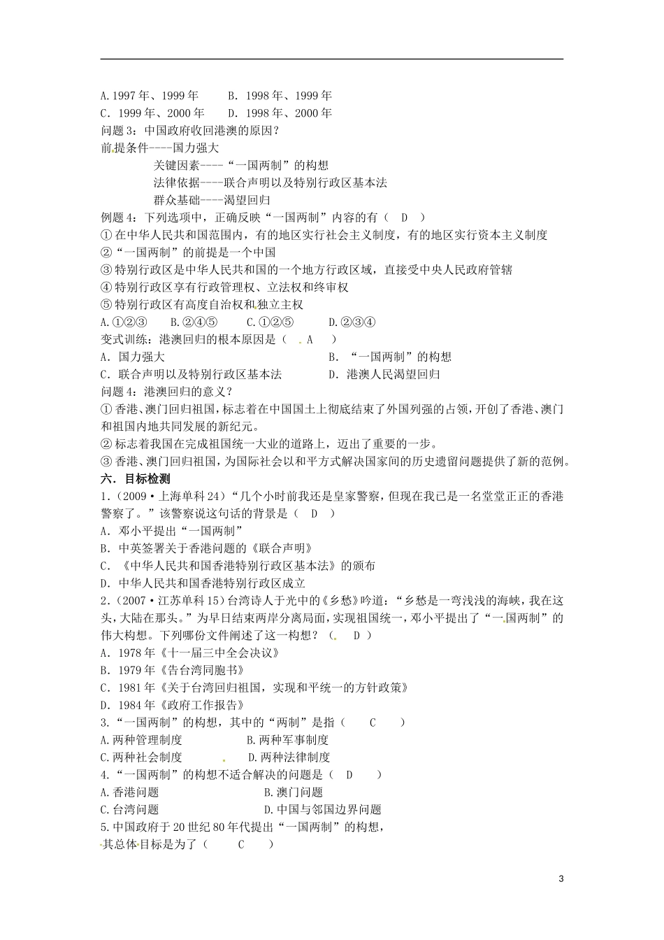 甘肃省积石山保安族东乡族萨拉族自治县银川中学高中历史 “一国两制”的伟大构想及其实践教学设计 人民版必修1_第3页