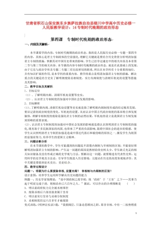 甘肃省积石山保安族东乡族萨拉族自治县银川中学高中历史 专制时代晚期的政治形态教学设计 人民版必修1