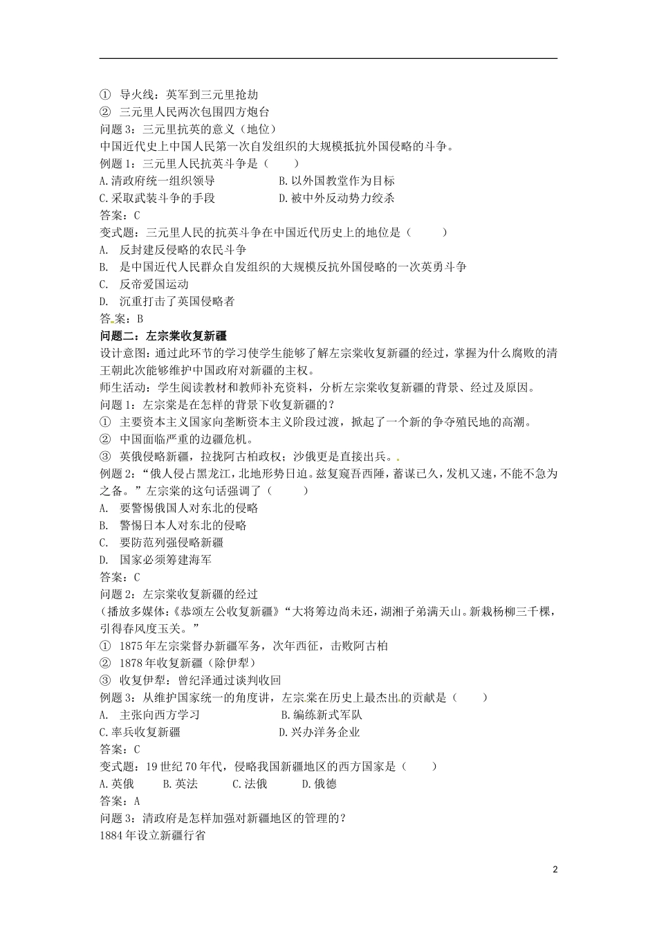 甘肃省积石山保安族东乡族萨拉族自治县银川中学高中历史 中国军民维护国家主权的的斗争教学设计 人民版必修1_第2页